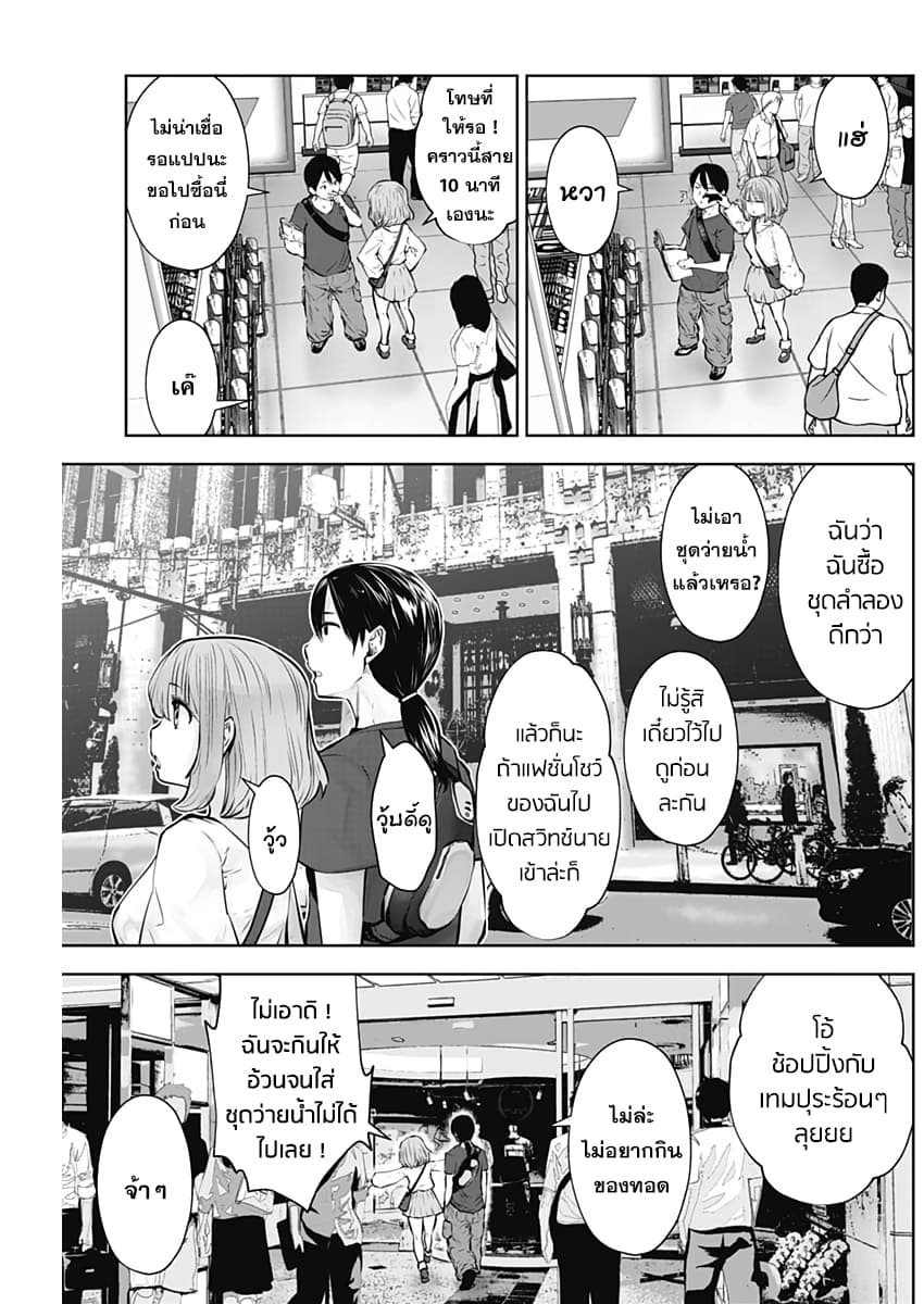 Kouiu no Gaii page 7