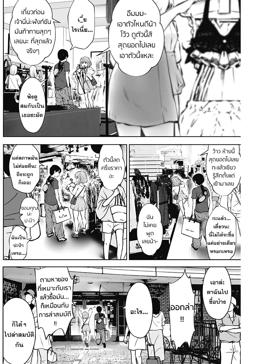 Kouiu no Gaii page 8