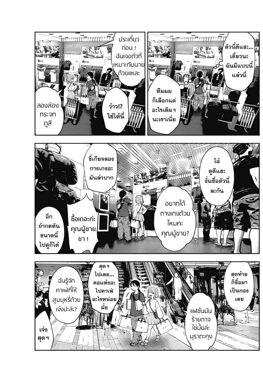 Kouiu no Gaii page 9