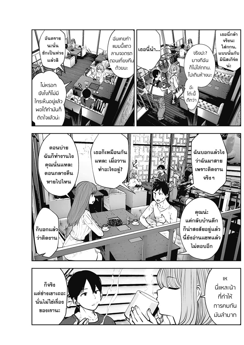 Kouiu no Gaii page 11
