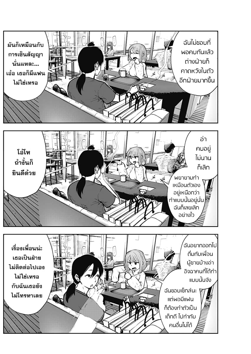 Kouiu no Gaii page 12