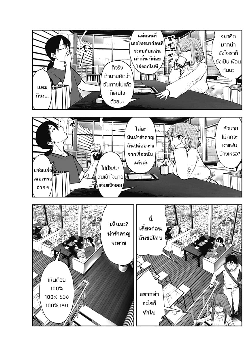 Kouiu no Gaii page 13