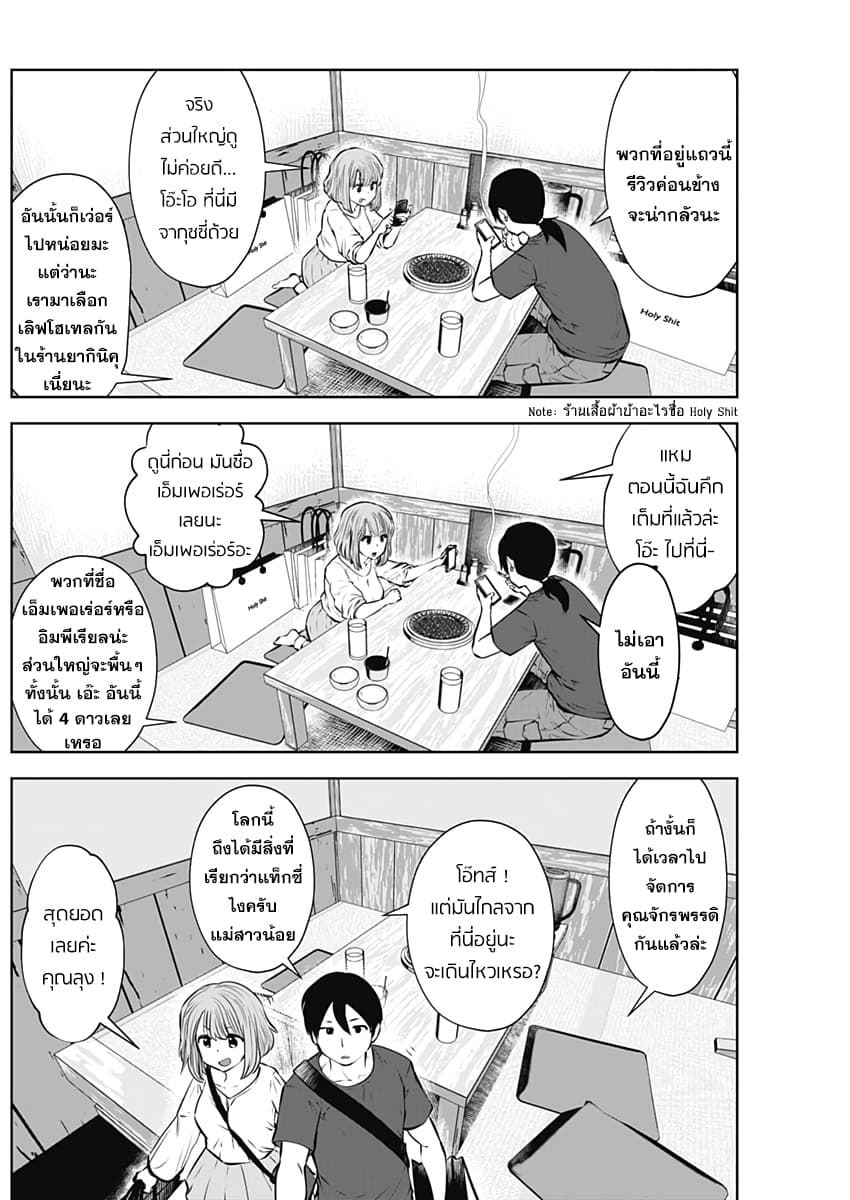 Kouiu no Gaii page 18