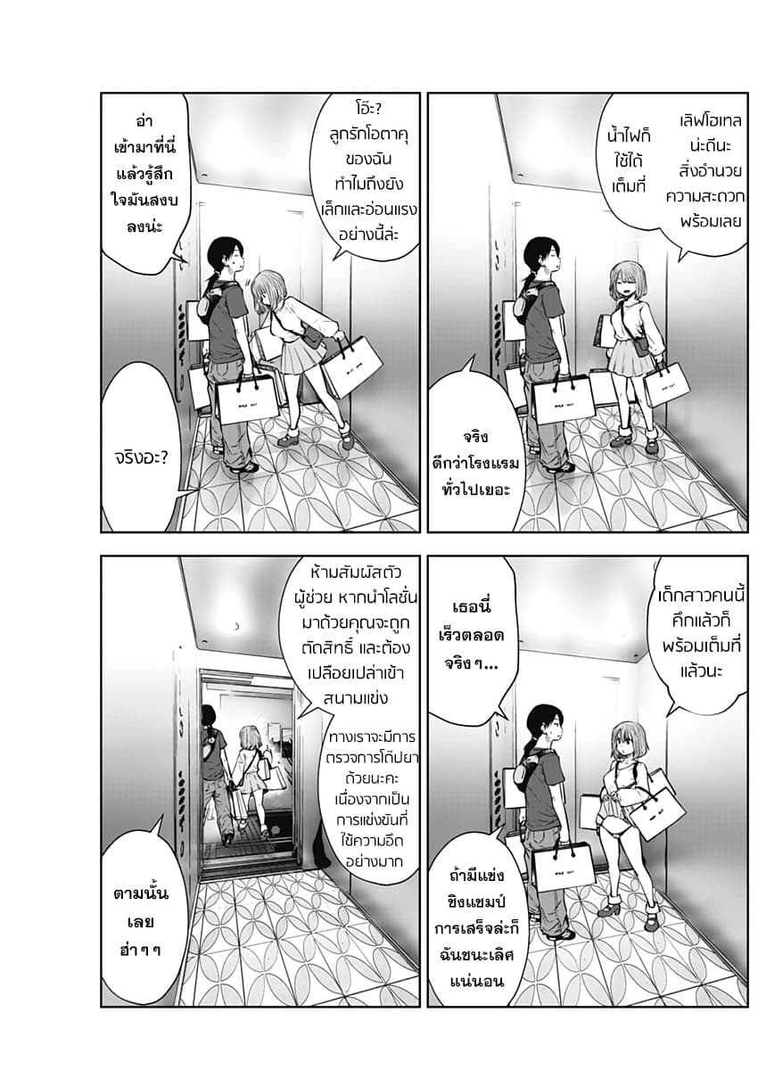 Kouiu no Gaii page 21