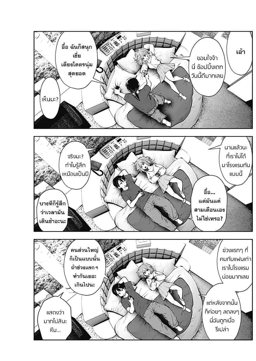 Kouiu no Gaii page 23
