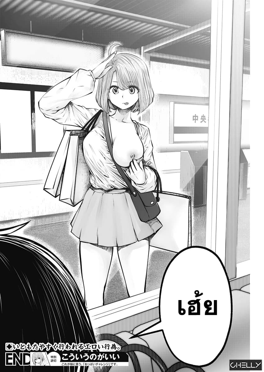 Kouiu no Gaii page 32