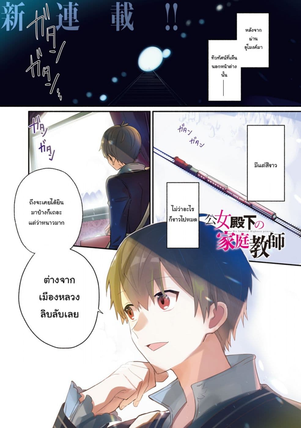 Koujo Denka no Kateikyoushi อาจารย์หมี page 1