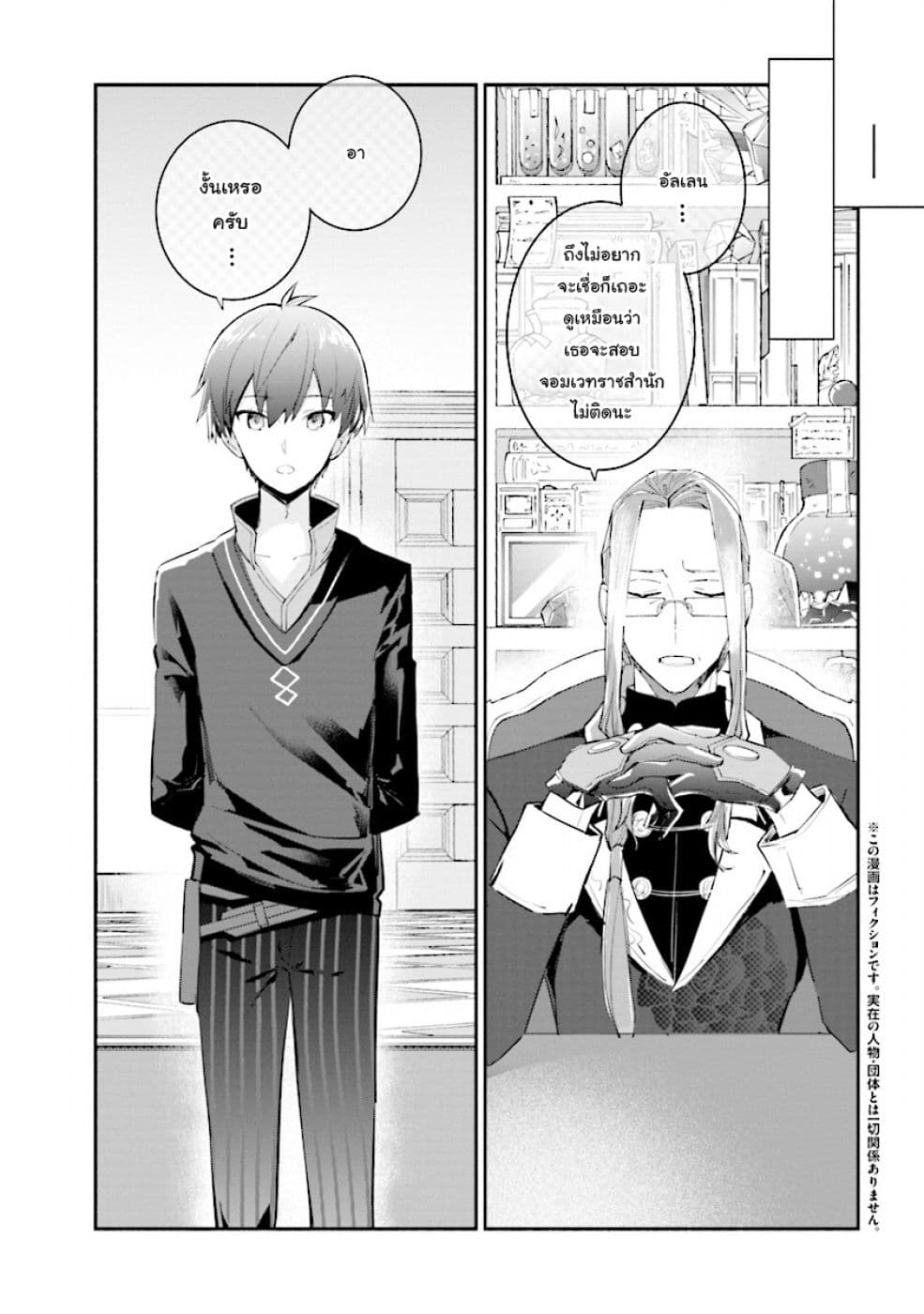 Koujo Denka no Kateikyoushi อาจารย์หมี page 3