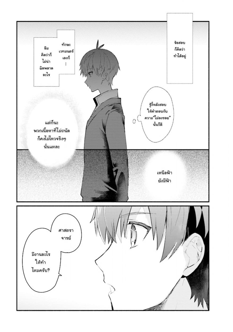 Koujo Denka no Kateikyoushi อาจารย์หมี page 4