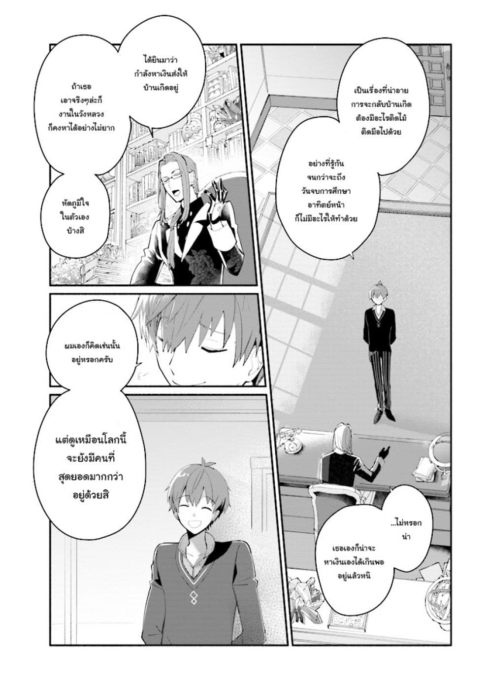Koujo Denka no Kateikyoushi อาจารย์หมี page 5