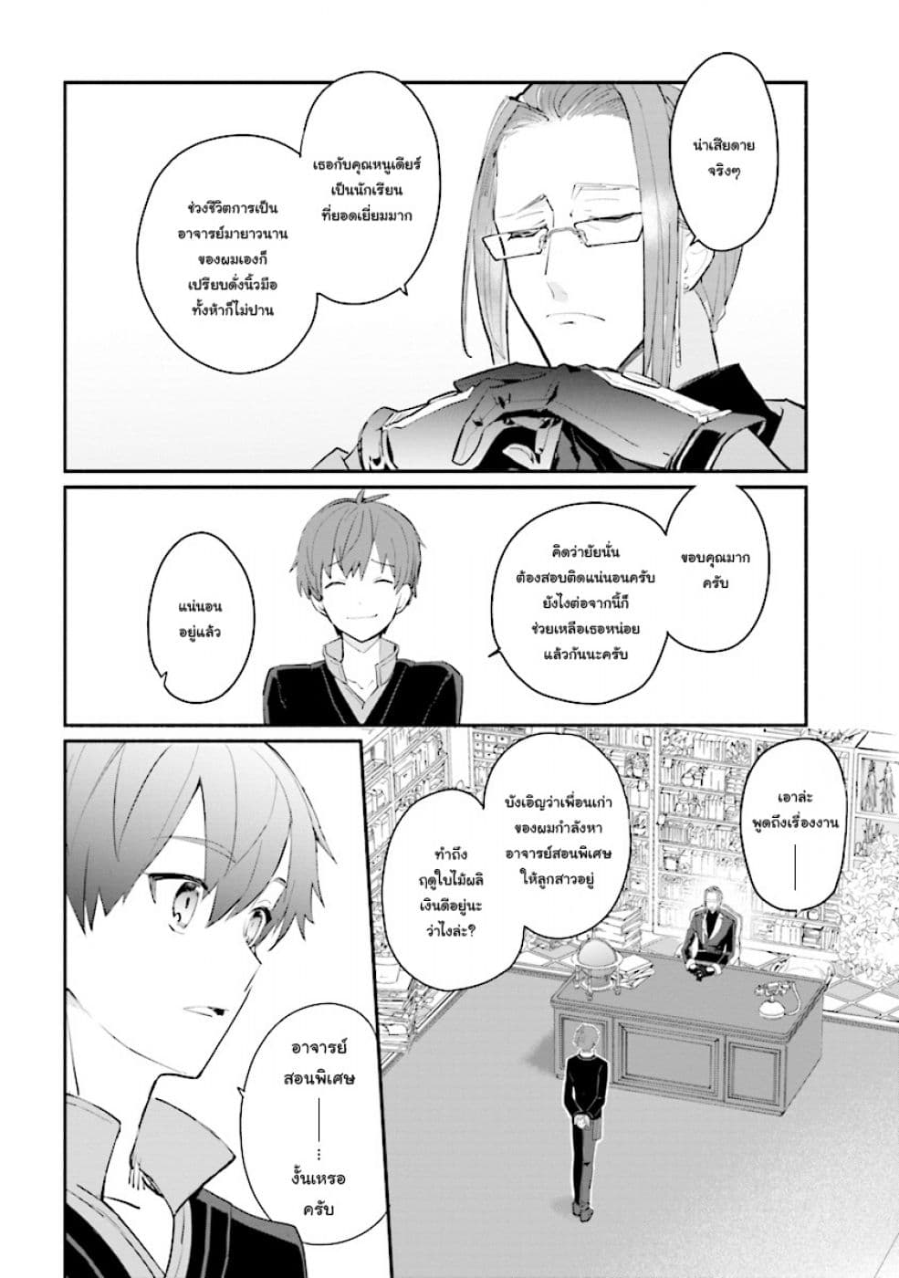 Koujo Denka no Kateikyoushi อาจารย์หมี page 6