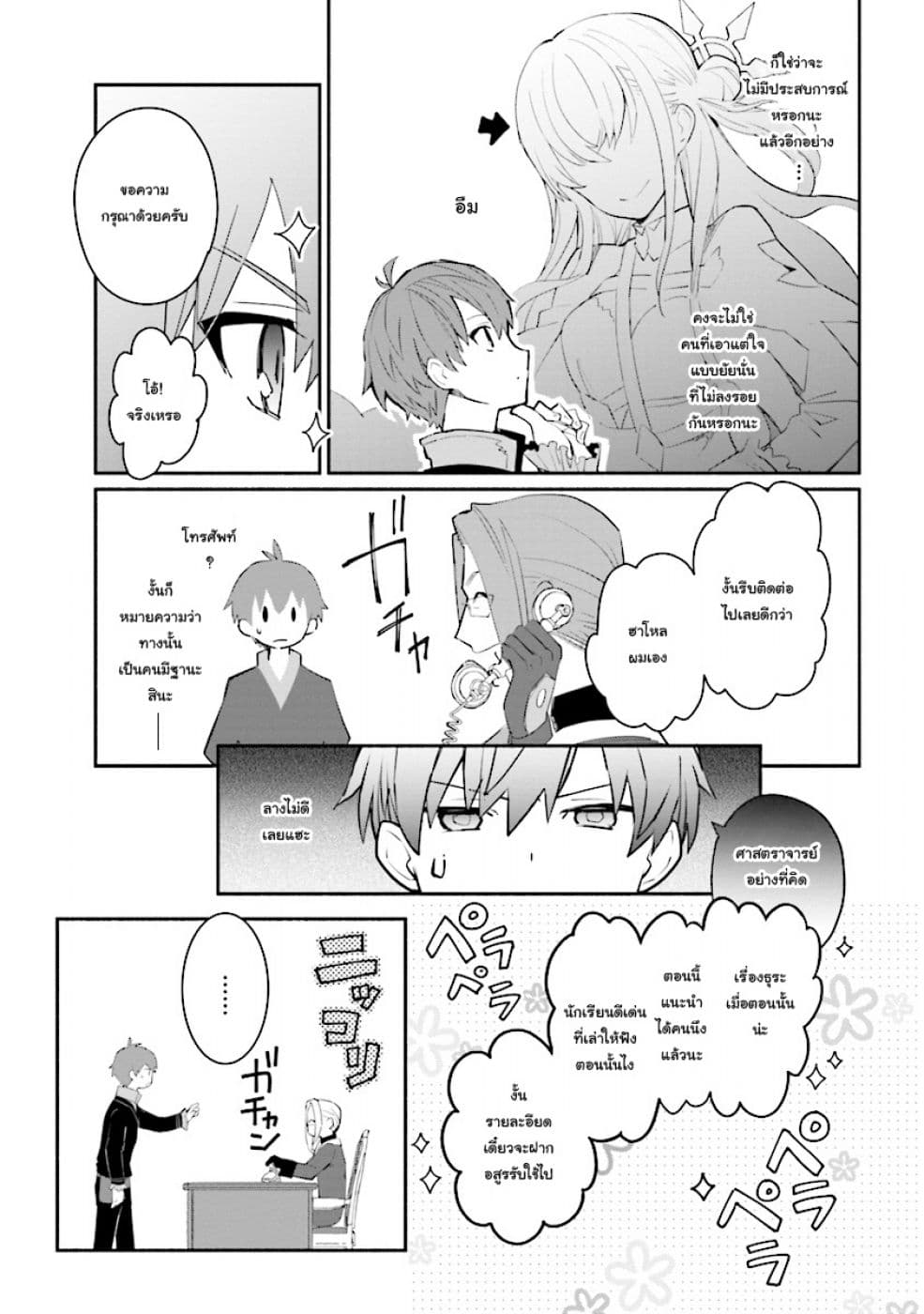 Koujo Denka no Kateikyoushi อาจารย์หมี page 7