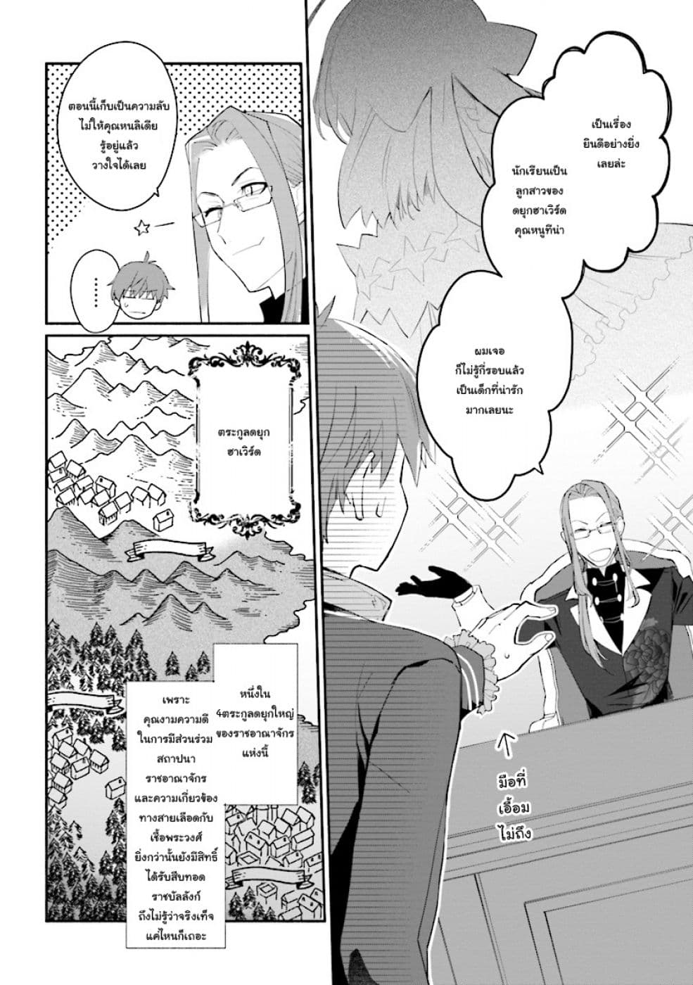 Koujo Denka no Kateikyoushi อาจารย์หมี page 8