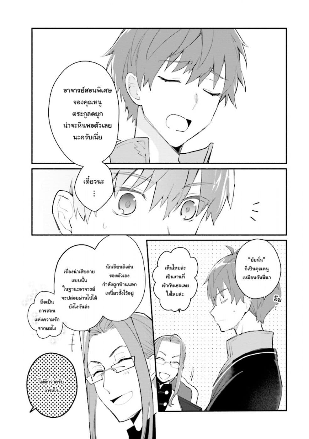 Koujo Denka no Kateikyoushi อาจารย์หมี page 9