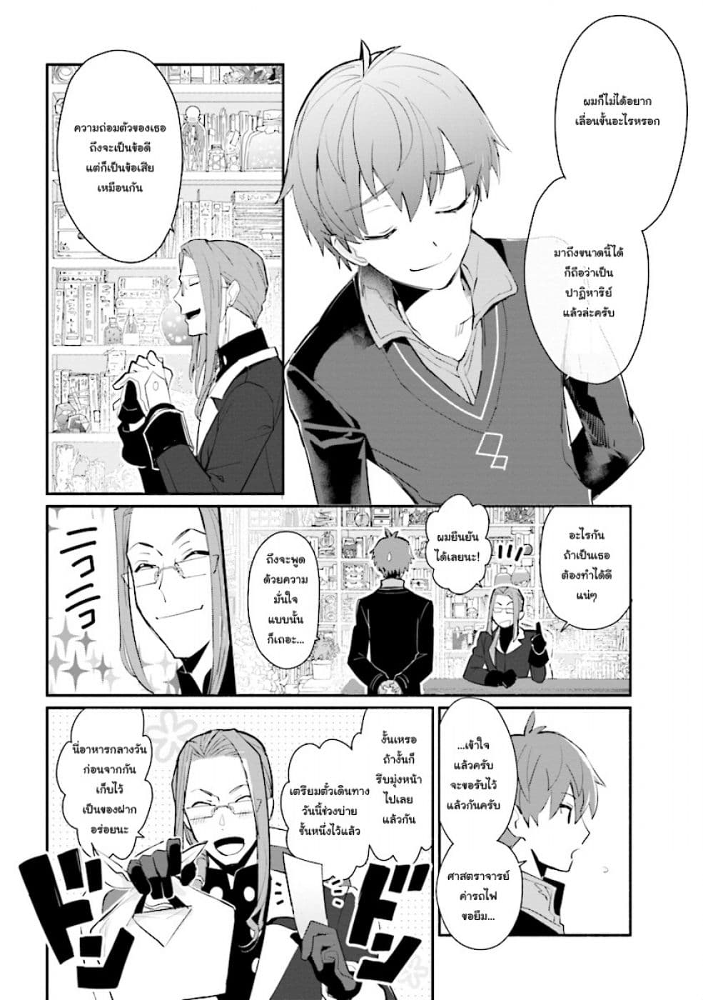 Koujo Denka no Kateikyoushi อาจารย์หมี page 10