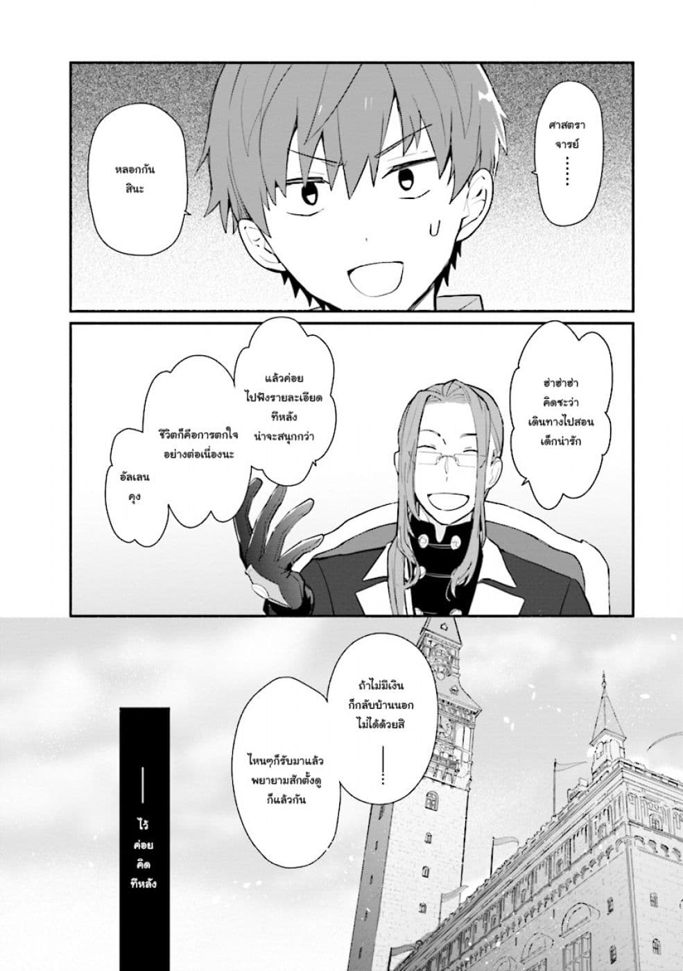 Koujo Denka no Kateikyoushi อาจารย์หมี page 11