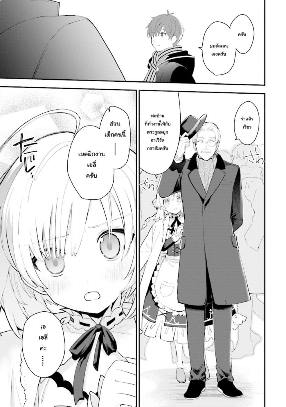Koujo Denka no Kateikyoushi อาจารย์หมี page 13