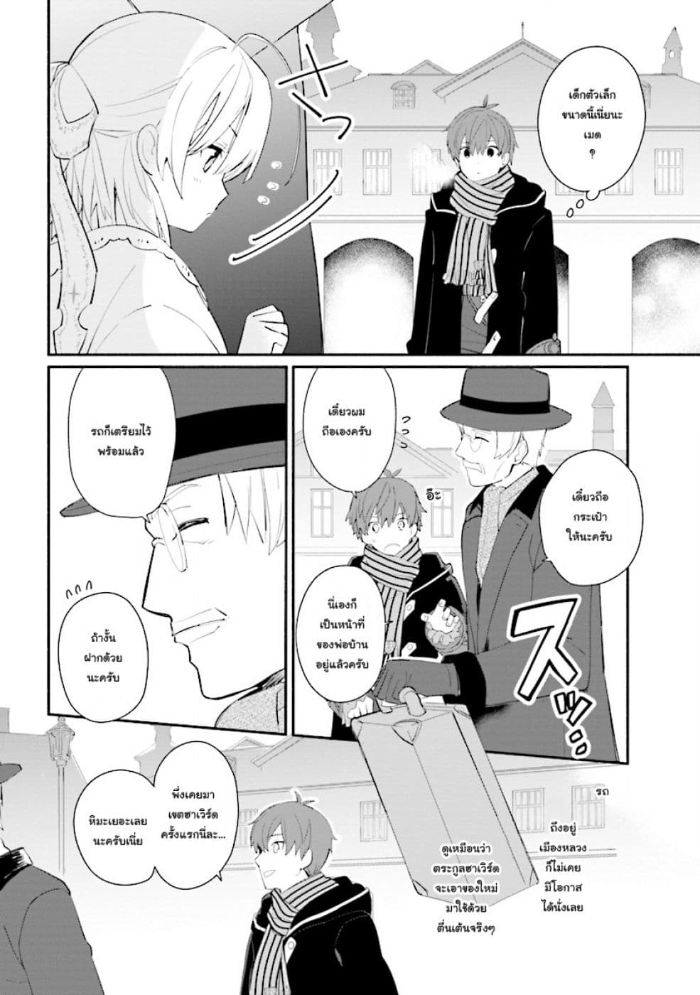 Koujo Denka no Kateikyoushi อาจารย์หมี page 14