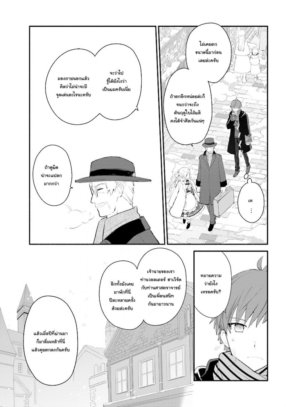 Koujo Denka no Kateikyoushi อาจารย์หมี page 15
