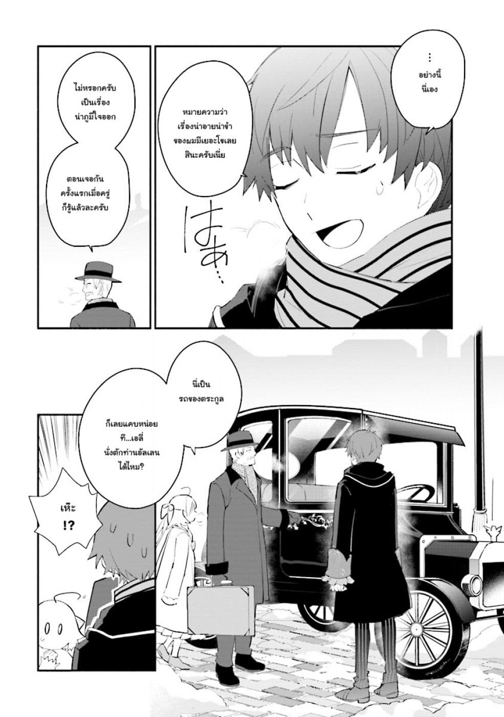 Koujo Denka no Kateikyoushi อาจารย์หมี page 16