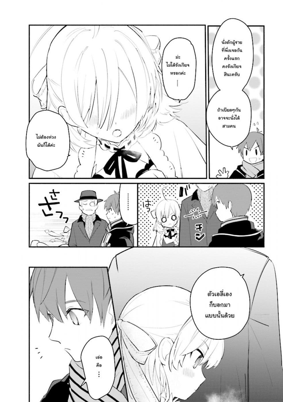 Koujo Denka no Kateikyoushi อาจารย์หมี page 17