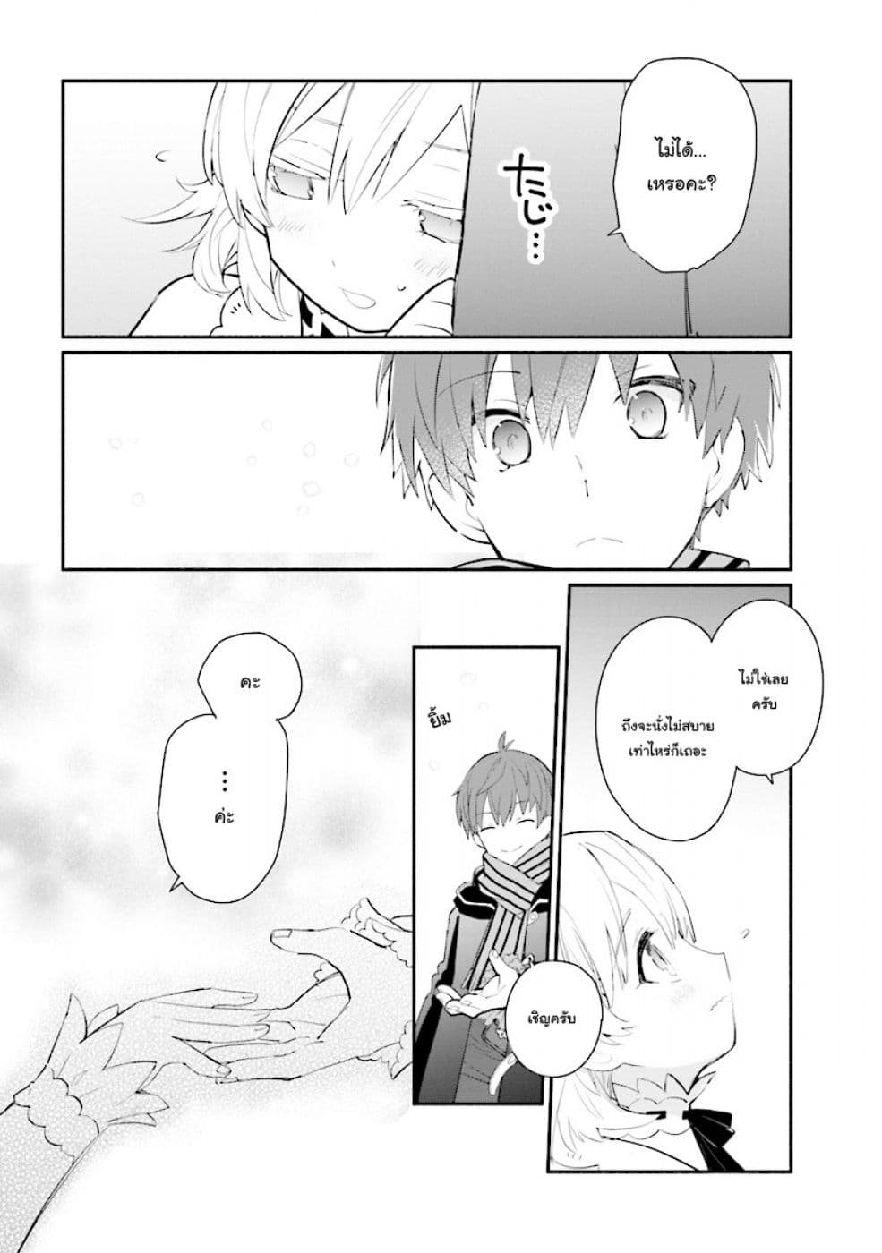 Koujo Denka no Kateikyoushi อาจารย์หมี page 18