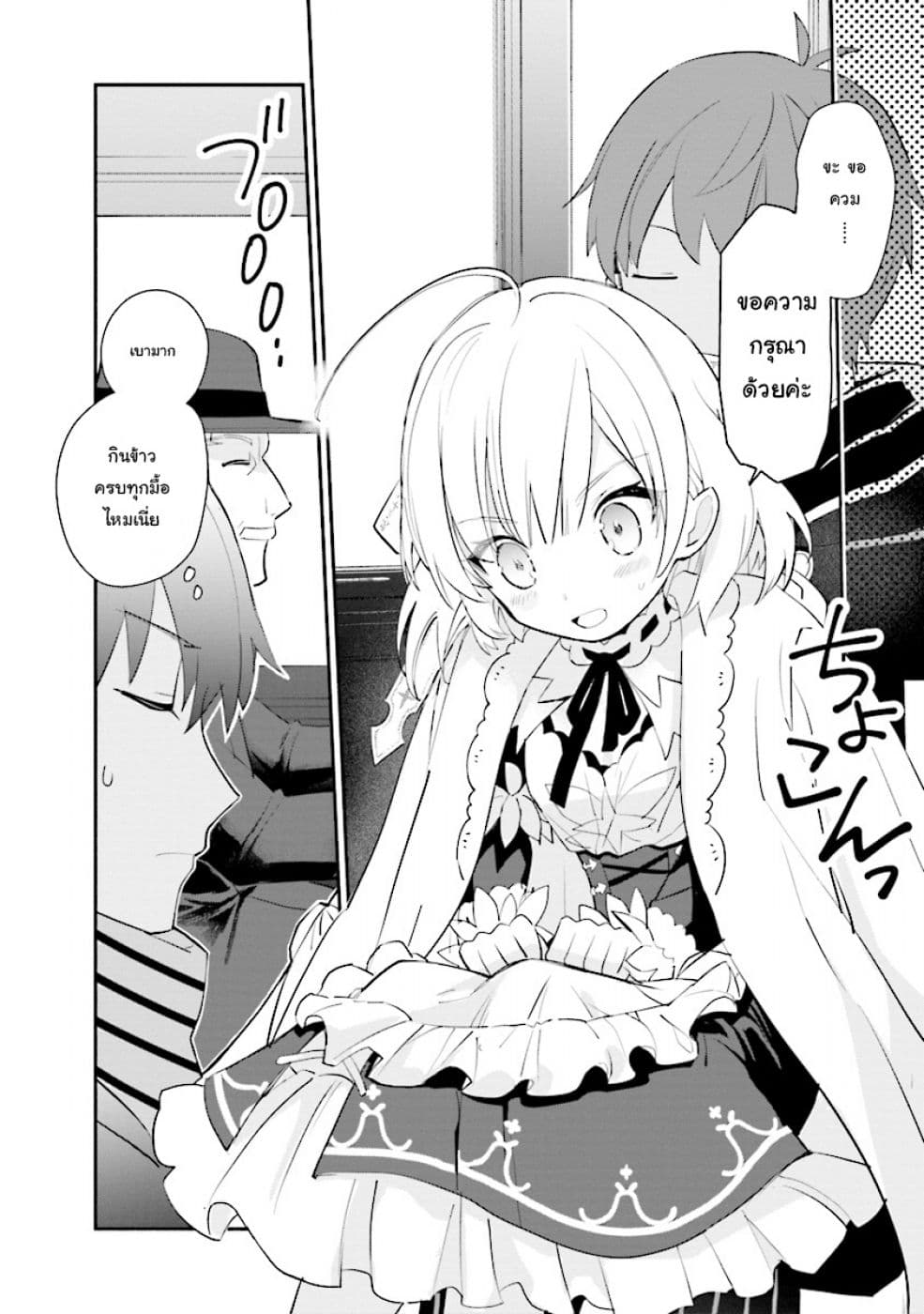 Koujo Denka no Kateikyoushi อาจารย์หมี page 19