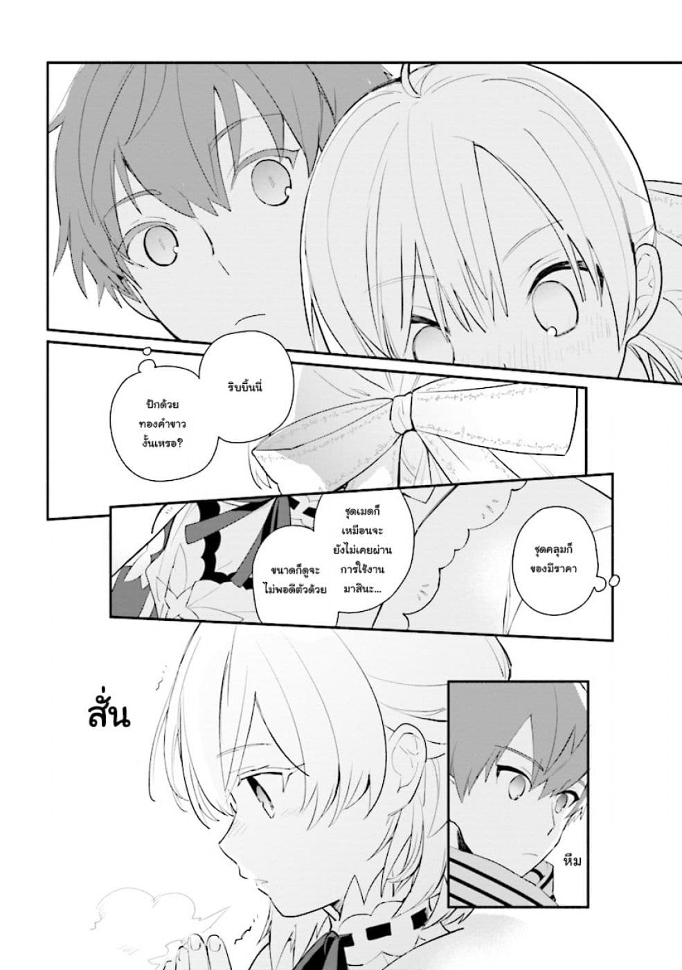Koujo Denka no Kateikyoushi อาจารย์หมี page 20