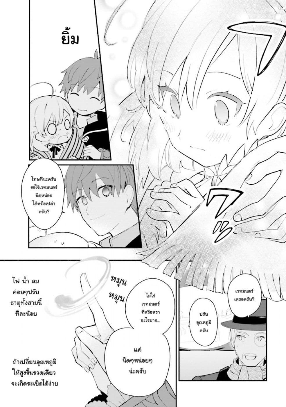 Koujo Denka no Kateikyoushi อาจารย์หมี page 21