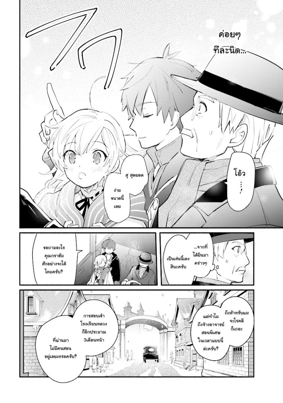 Koujo Denka no Kateikyoushi อาจารย์หมี page 22