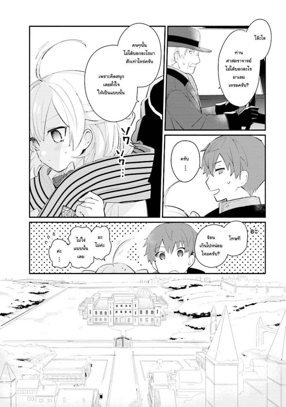 Koujo Denka no Kateikyoushi อาจารย์หมี page 23