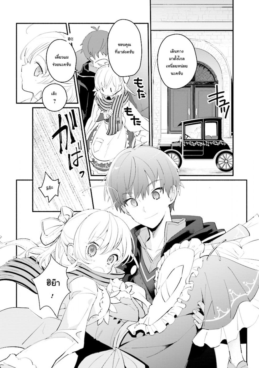 Koujo Denka no Kateikyoushi อาจารย์หมี page 24