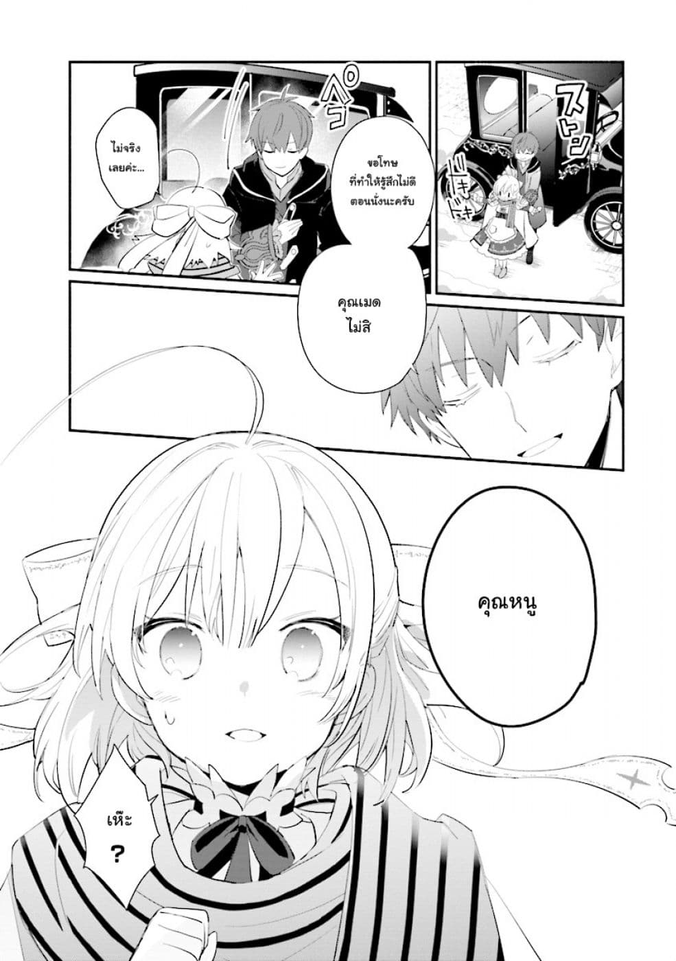Koujo Denka no Kateikyoushi อาจารย์หมี page 25