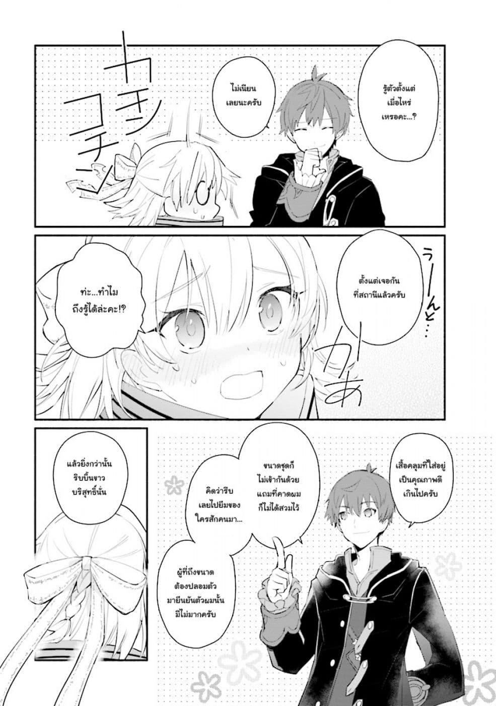 Koujo Denka no Kateikyoushi อาจารย์หมี page 26