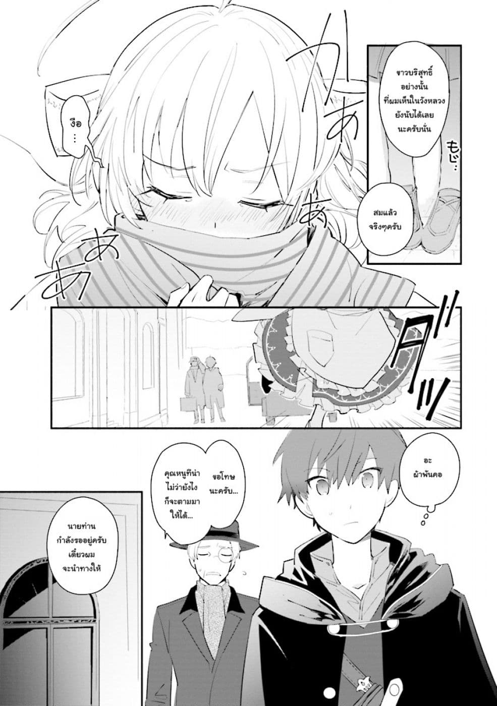 Koujo Denka no Kateikyoushi อาจารย์หมี page 27