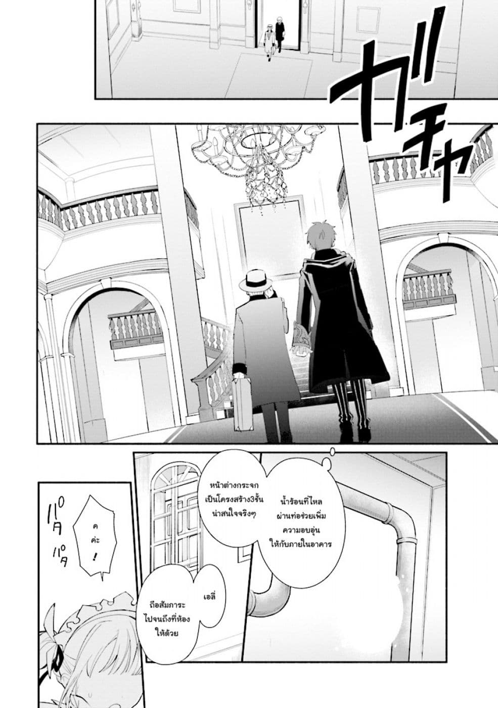 Koujo Denka no Kateikyoushi อาจารย์หมี page 28