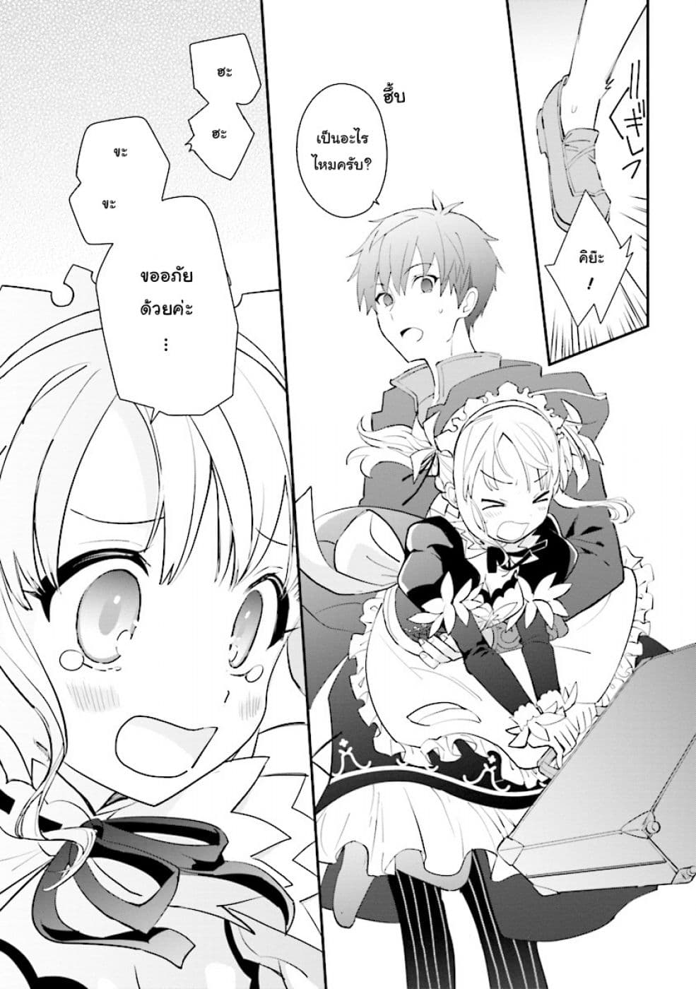 Koujo Denka no Kateikyoushi อาจารย์หมี page 29