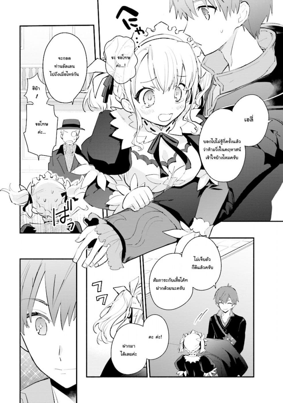 Koujo Denka no Kateikyoushi อาจารย์หมี page 30