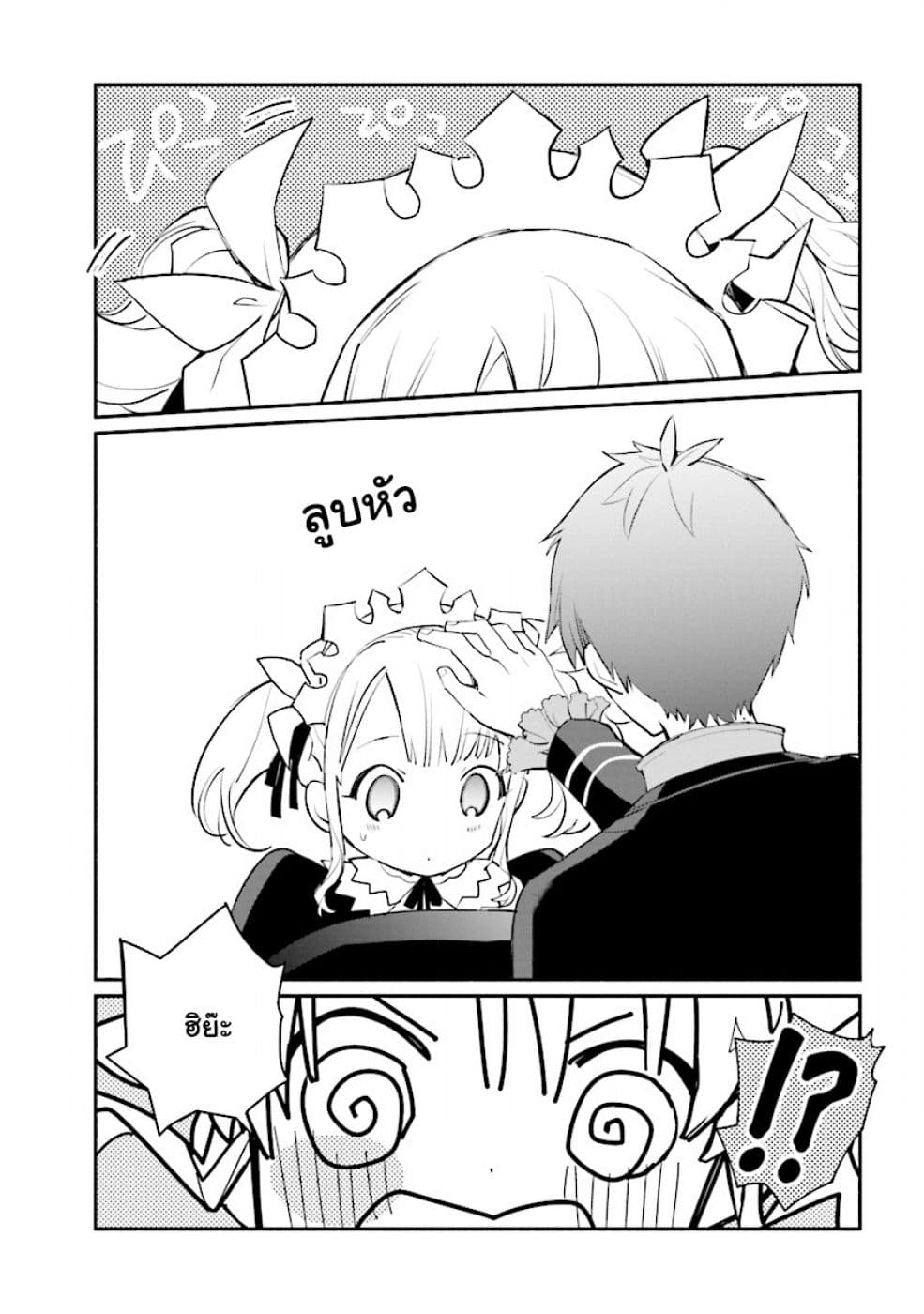 Koujo Denka no Kateikyoushi อาจารย์หมี page 31