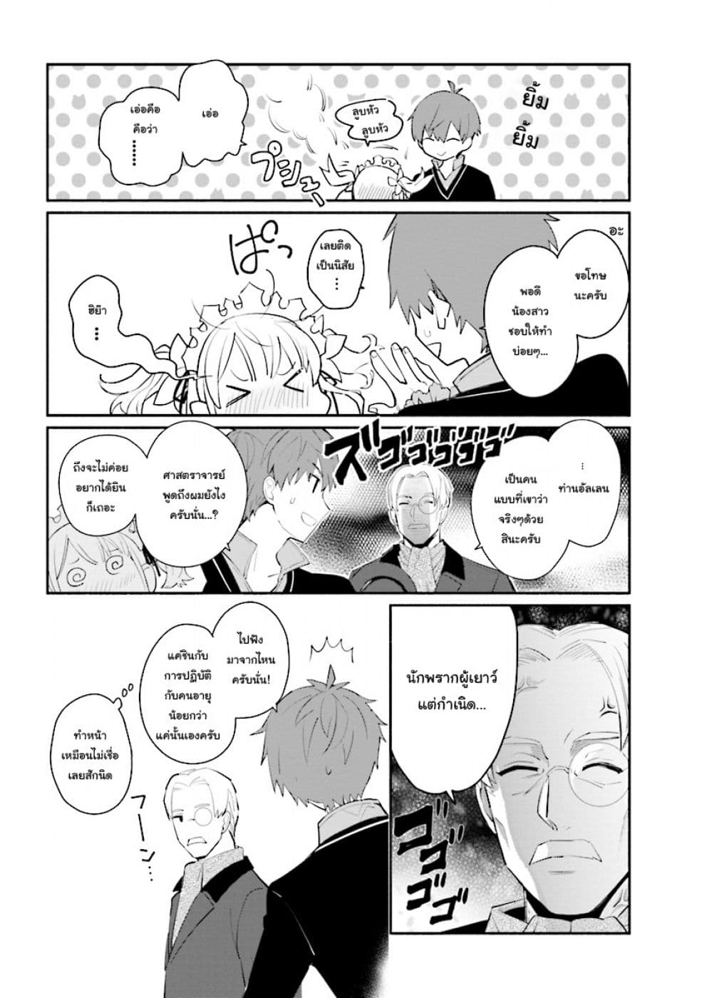 Koujo Denka no Kateikyoushi อาจารย์หมี page 32