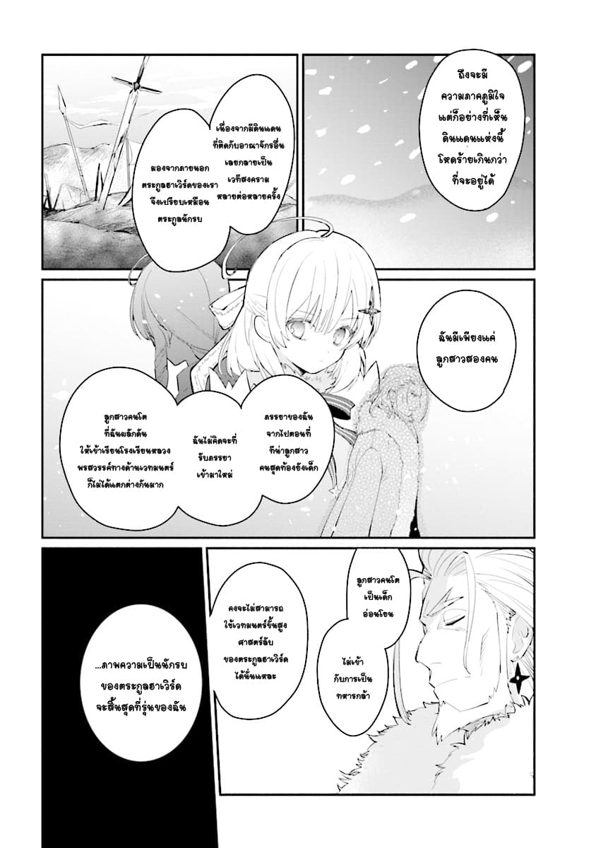 Koujo Denka no Kateikyoushi อาจารย์หมี page 2