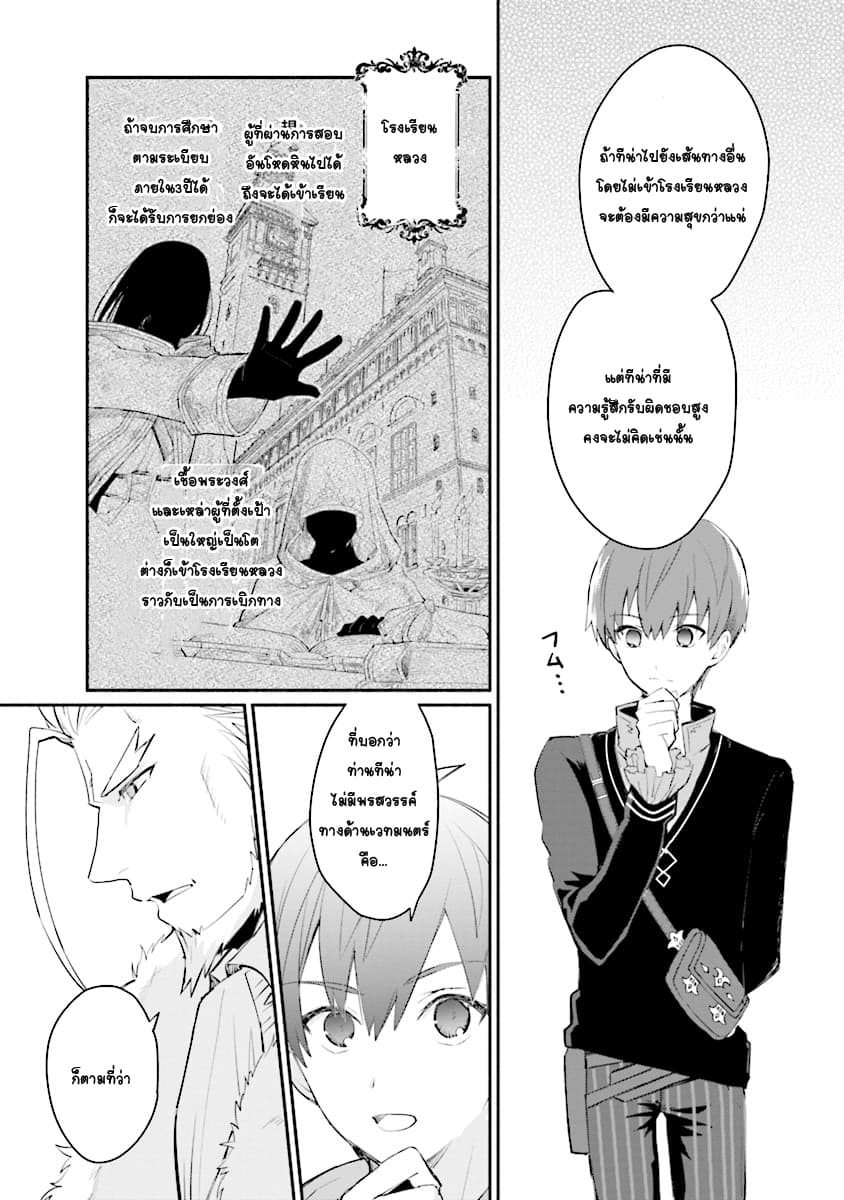 Koujo Denka no Kateikyoushi อาจารย์หมี page 3