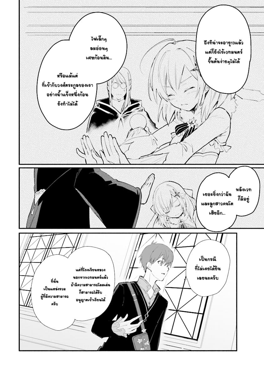 Koujo Denka no Kateikyoushi อาจารย์หมี page 4