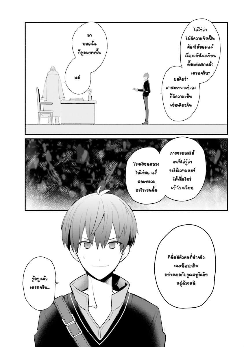 Koujo Denka no Kateikyoushi อาจารย์หมี page 5