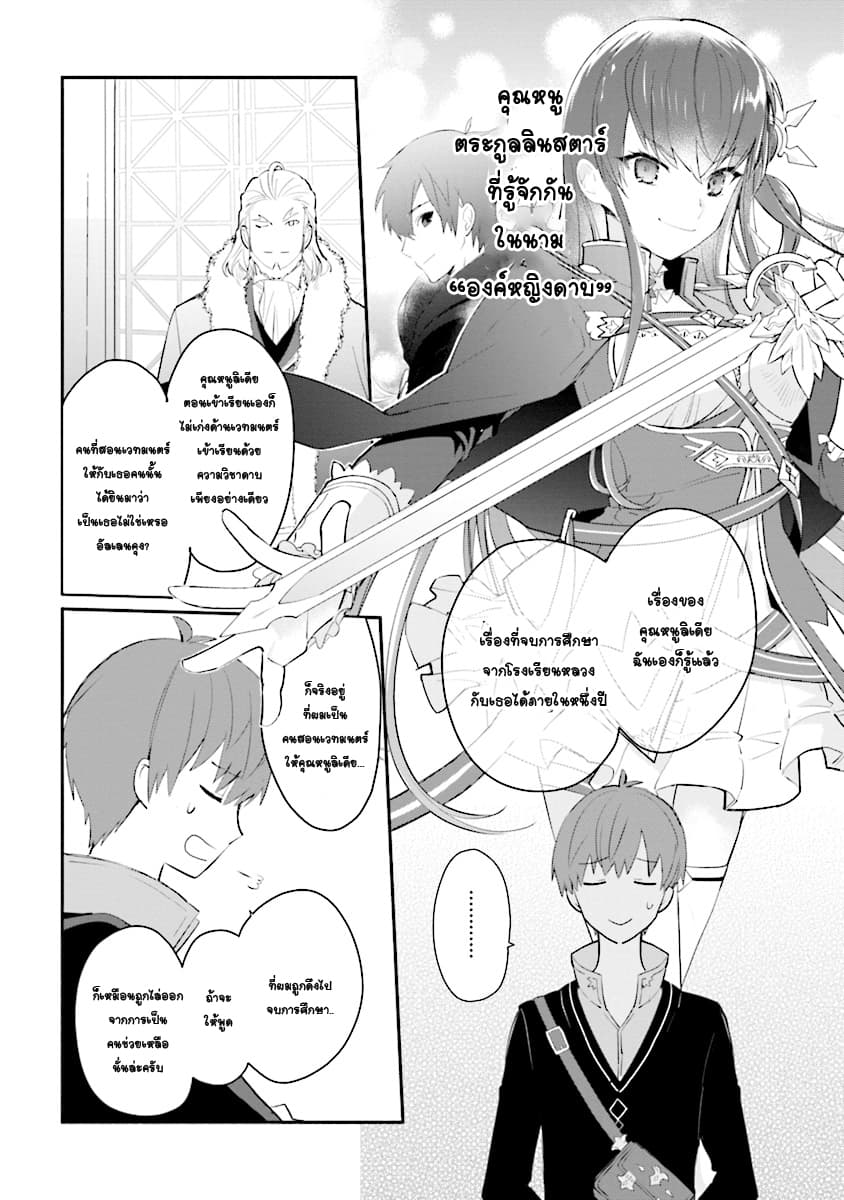 Koujo Denka no Kateikyoushi อาจารย์หมี page 6