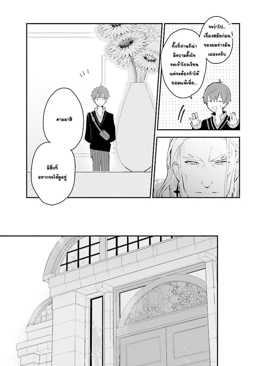 Koujo Denka no Kateikyoushi อาจารย์หมี page 7
