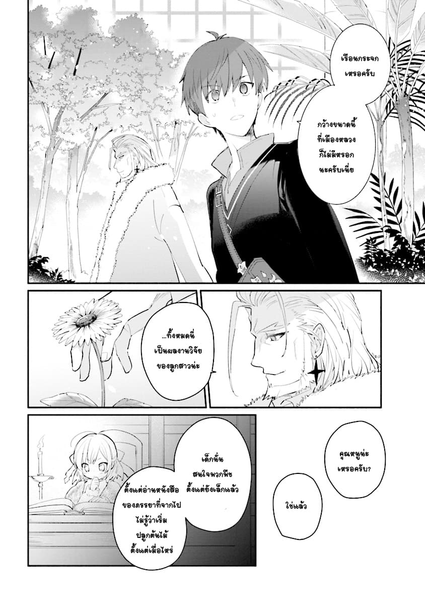 Koujo Denka no Kateikyoushi อาจารย์หมี page 8