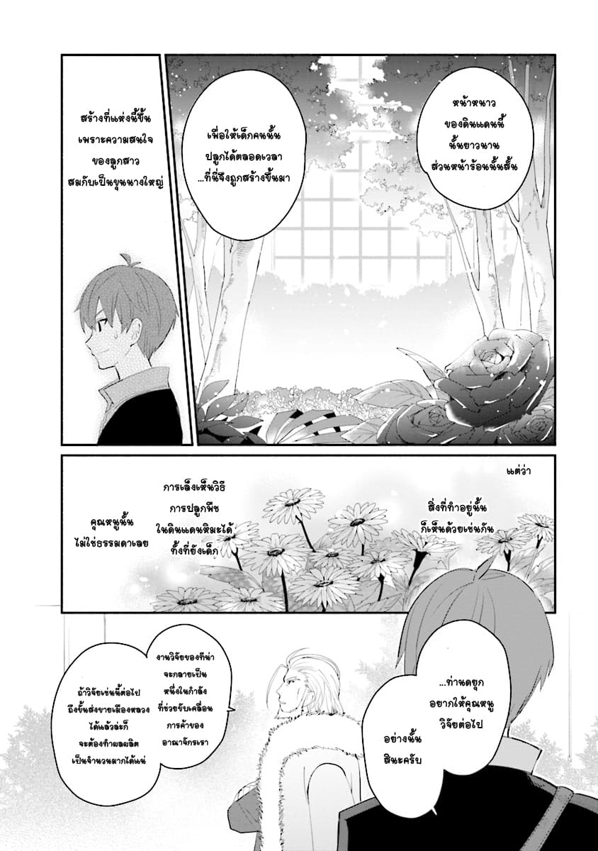 Koujo Denka no Kateikyoushi อาจารย์หมี page 9
