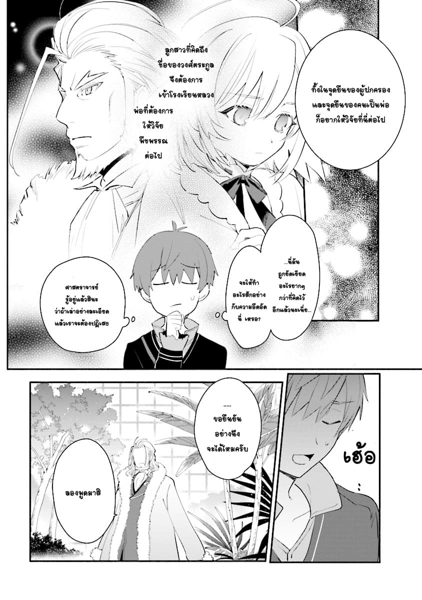 Koujo Denka no Kateikyoushi อาจารย์หมี page 10
