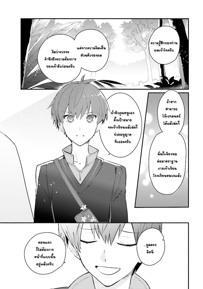 Koujo Denka no Kateikyoushi อาจารย์หมี page 11